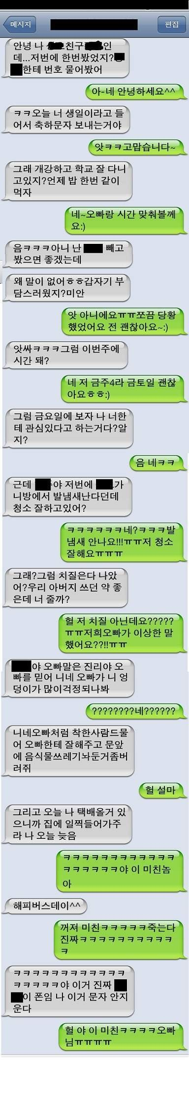 이넘의 오라버니야 ㅋㅋ