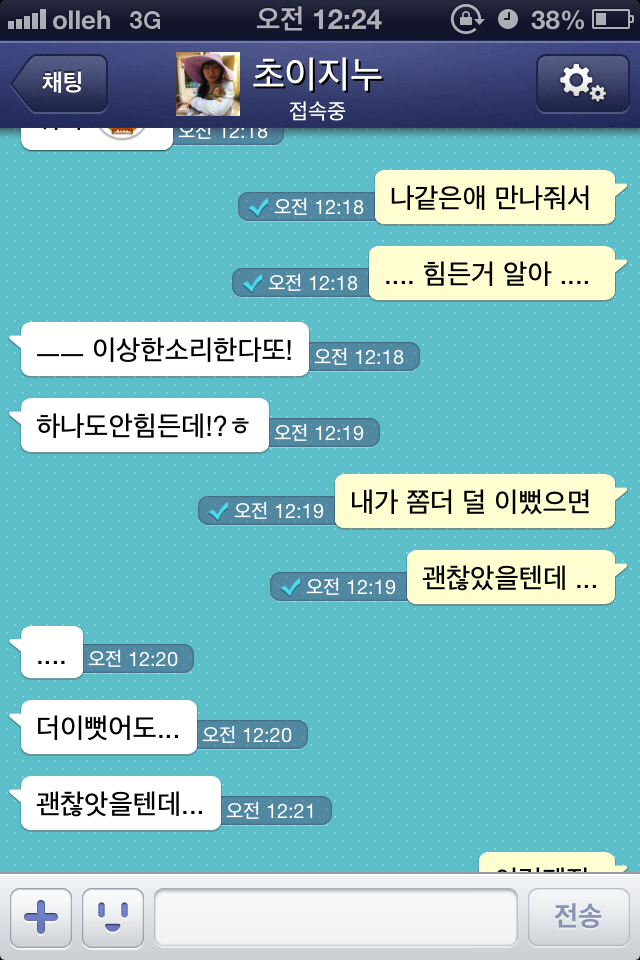남자친구의 마음의소리