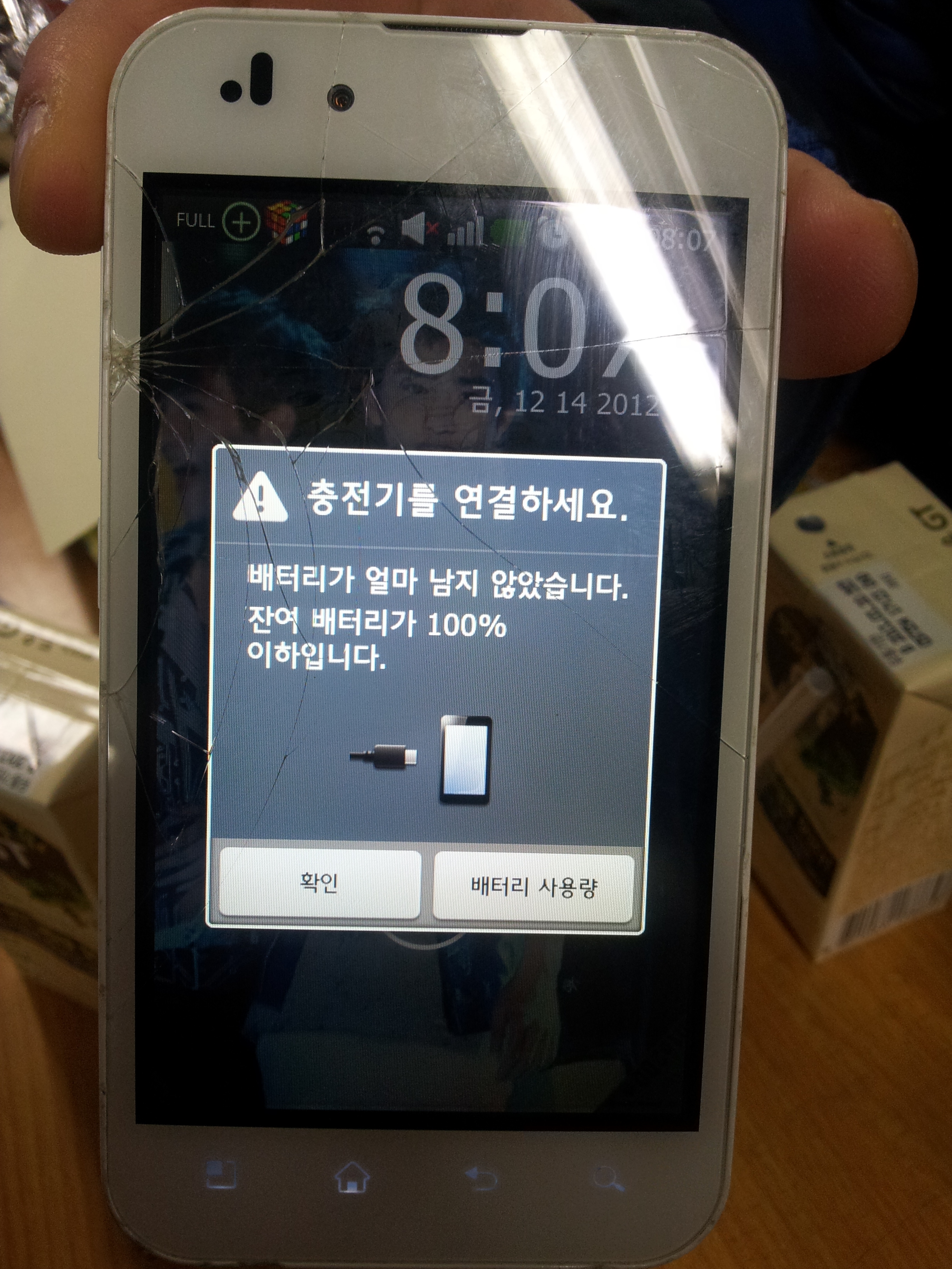 충전을 해 말어?