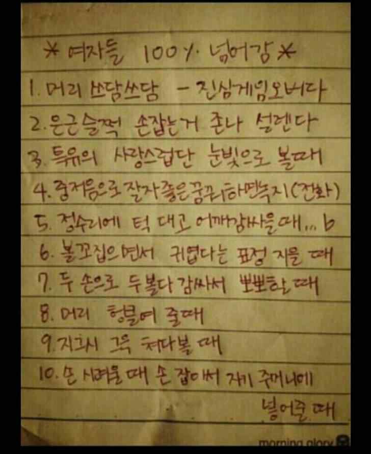 여자 640넘어오게하는 10가지방법