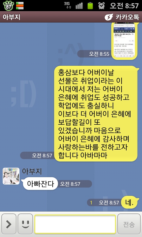 어버이날 시크하신 울 아부지