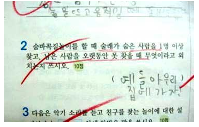 우리동생의 답안지 채점할려구 보니..