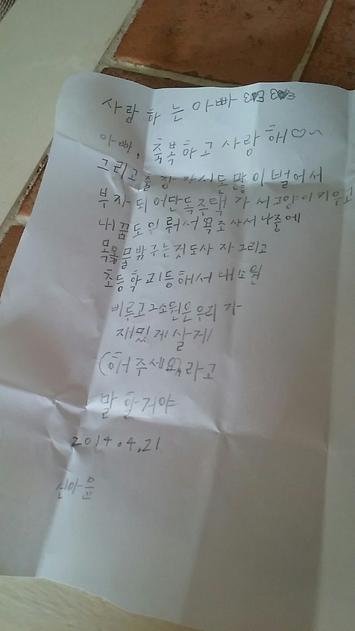 7살 딸아이가 아빠에게 쓴 편지