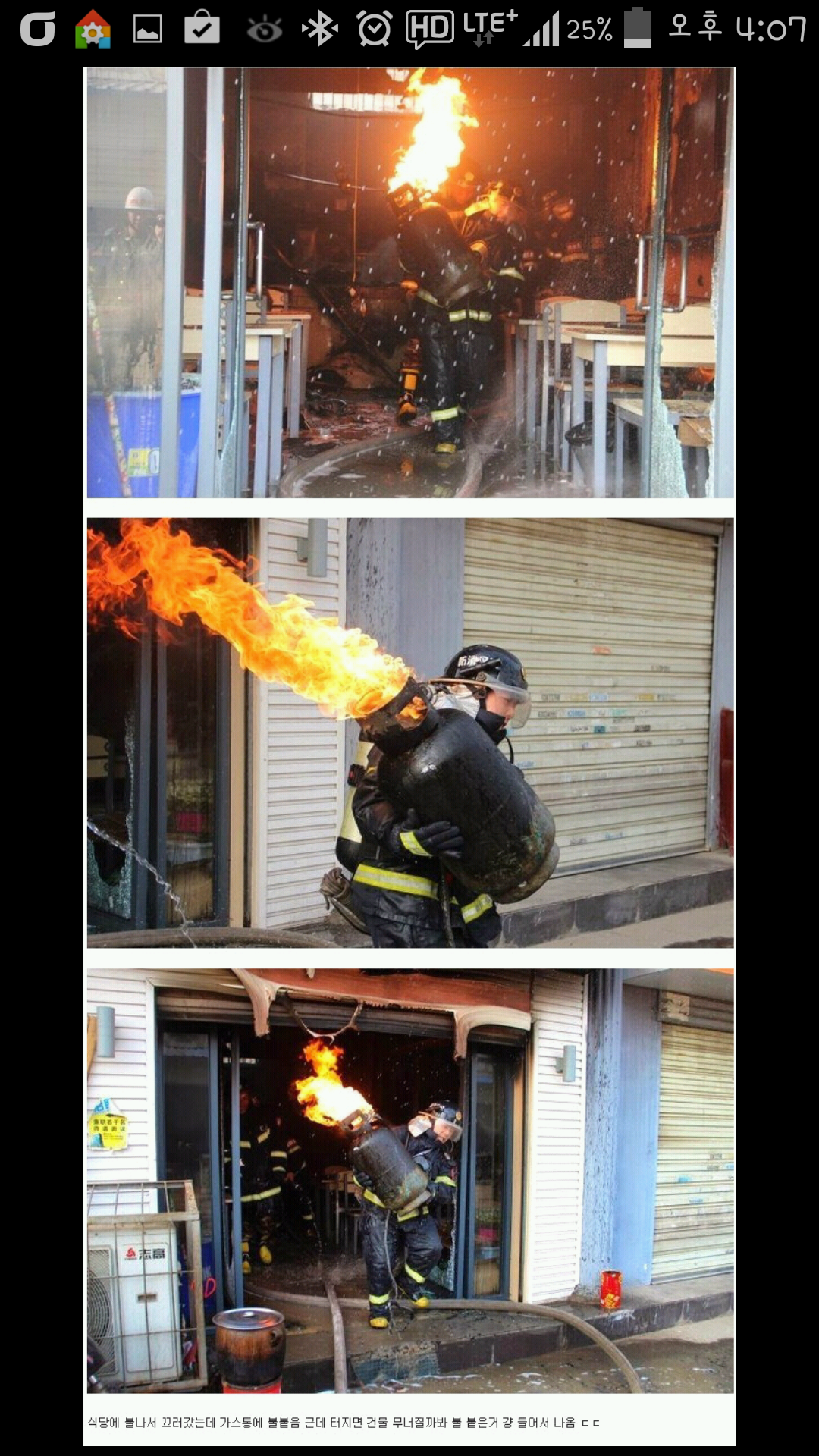 대륙의 소방대원