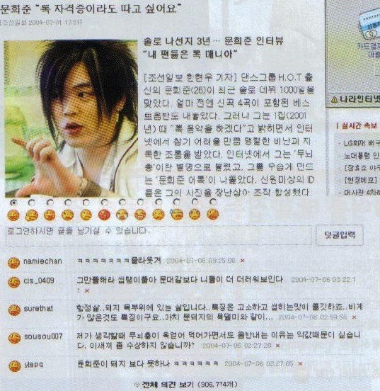 전설의 악플 32만개 기사