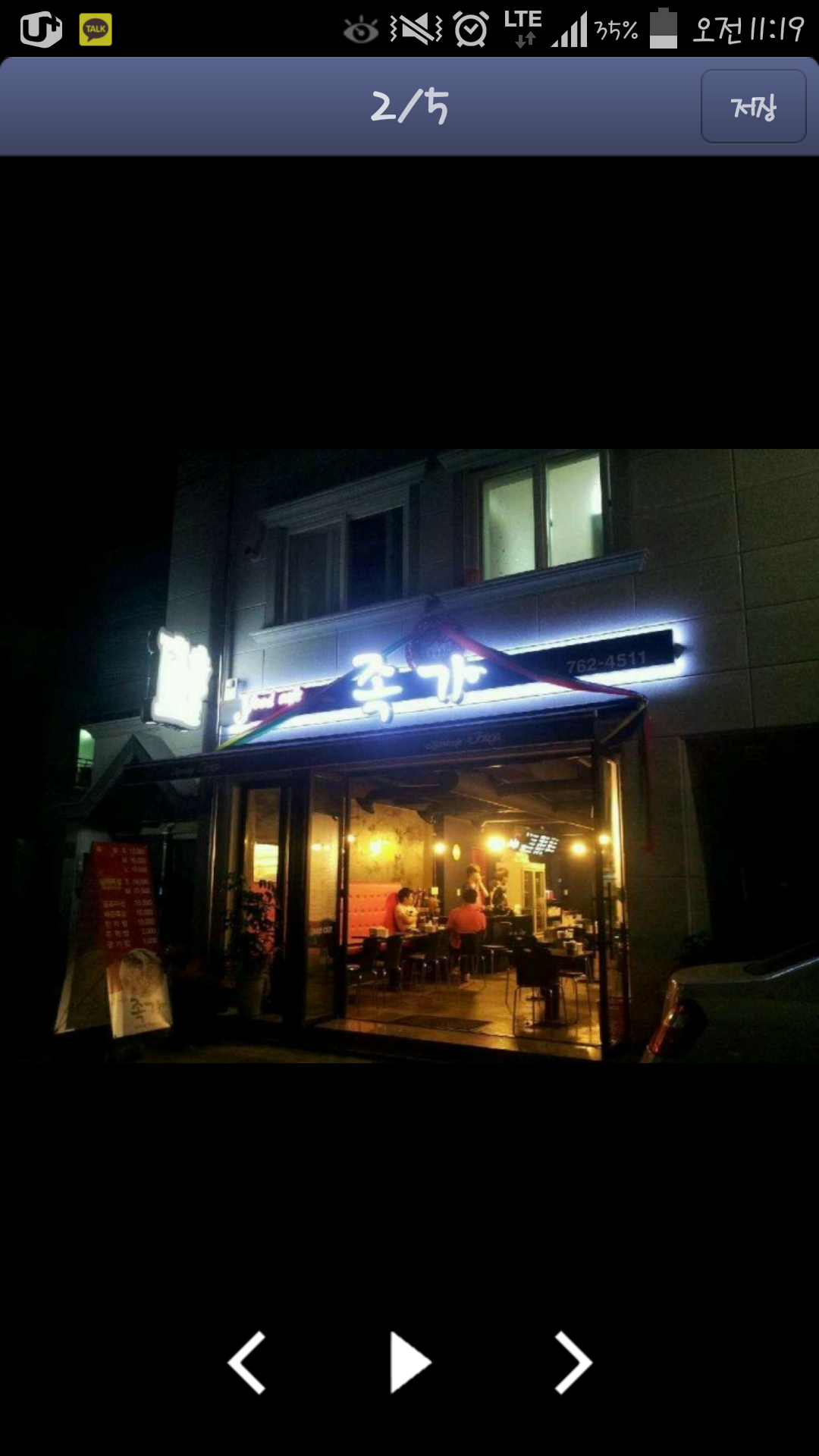 센스쟁이 족발사장