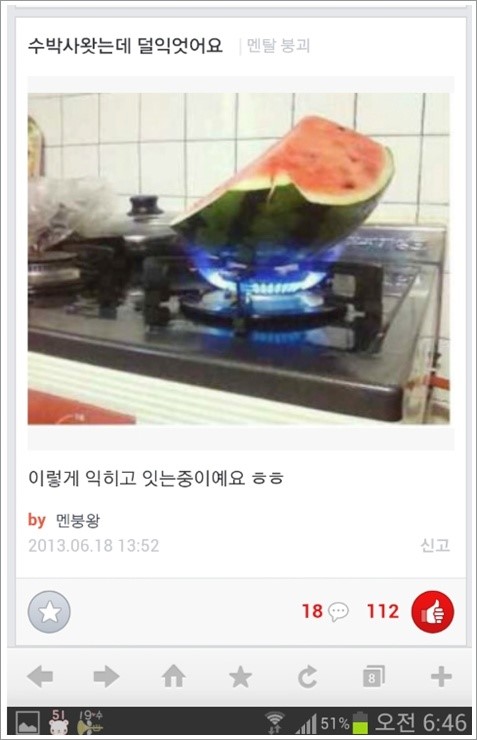 수박이 덜익었네...ㅋ