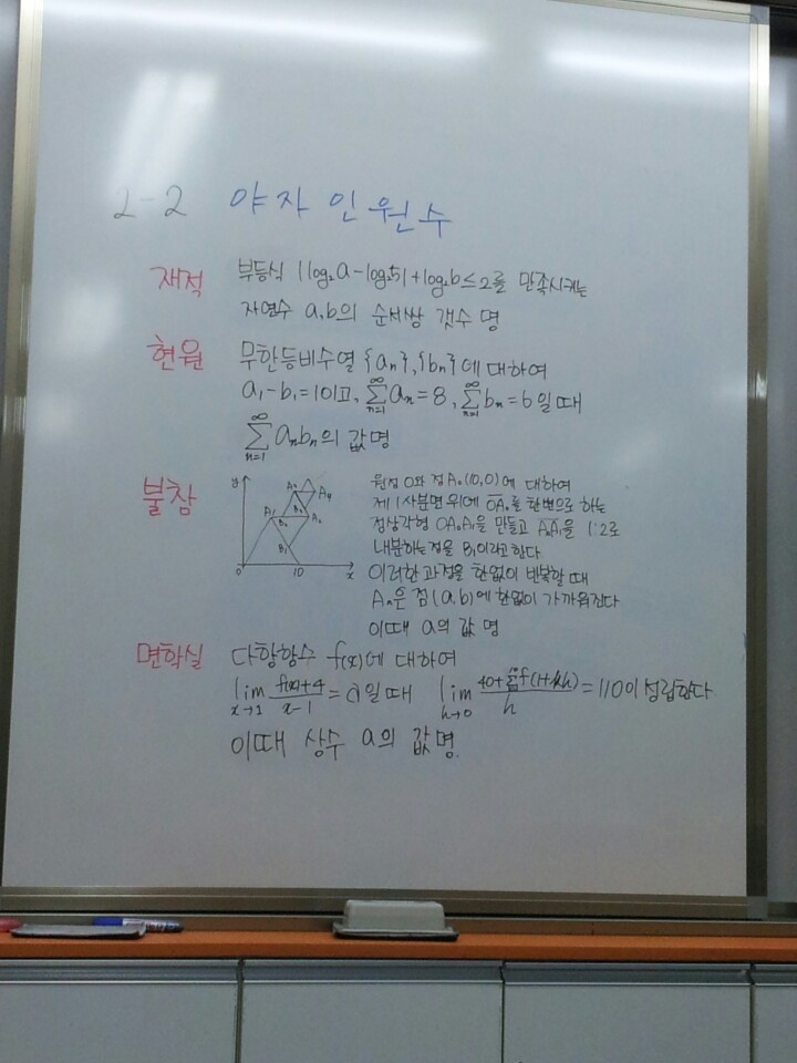 흔한 이과 여고생의 야자시간