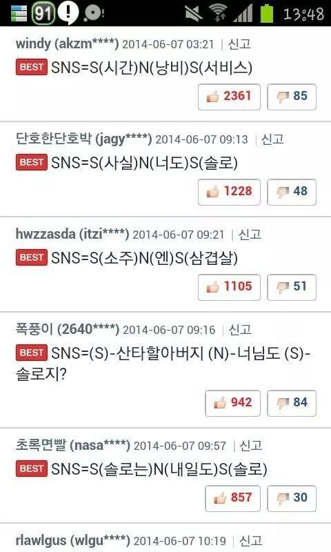 SNS의 비밀