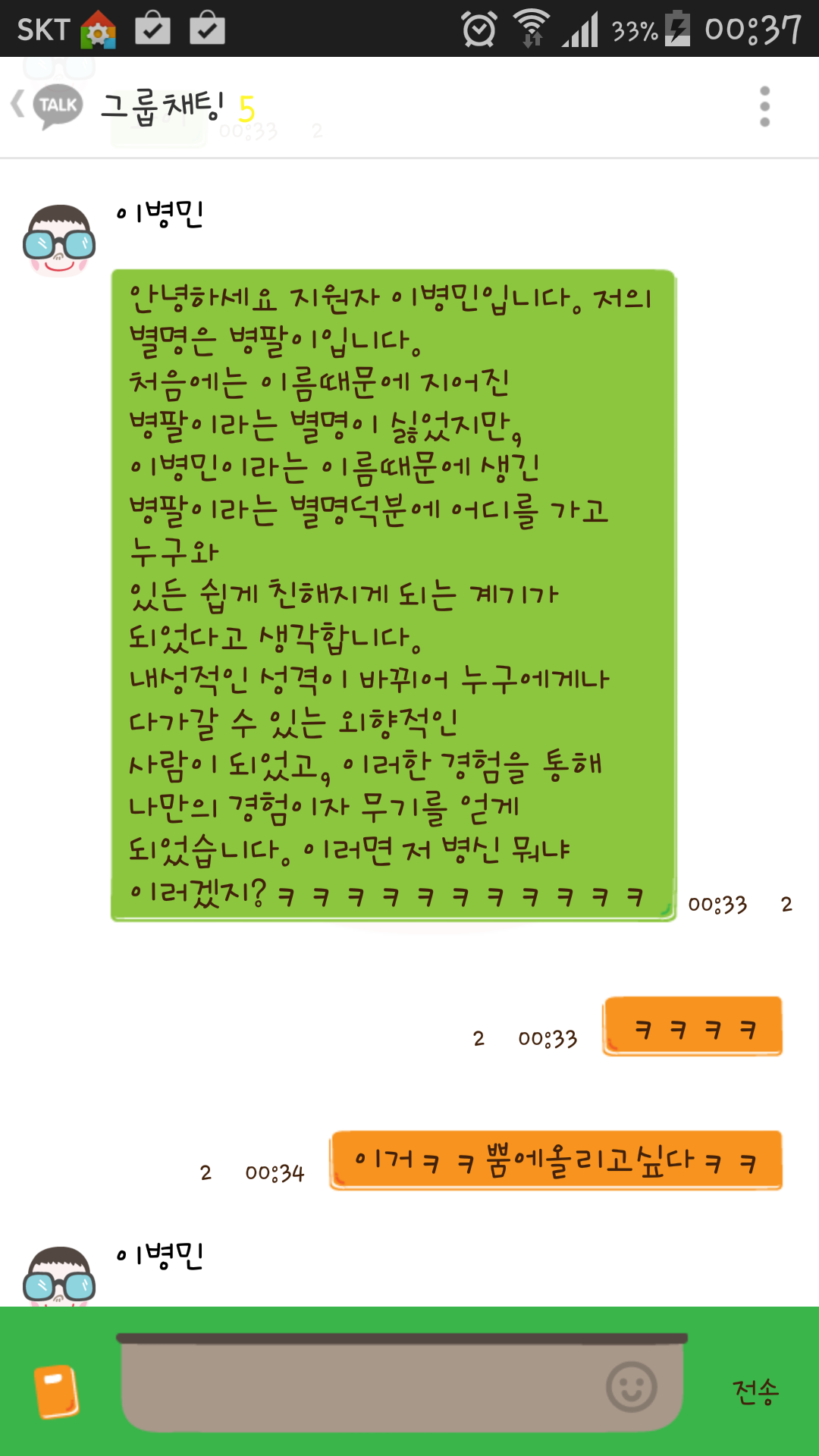 2차 면접 별명소개를써오라고 쓴 내친구ㅋㅋ