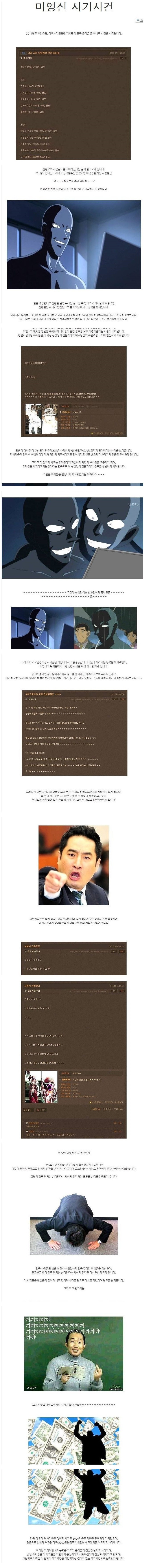 역대급 게임계의 사기사건