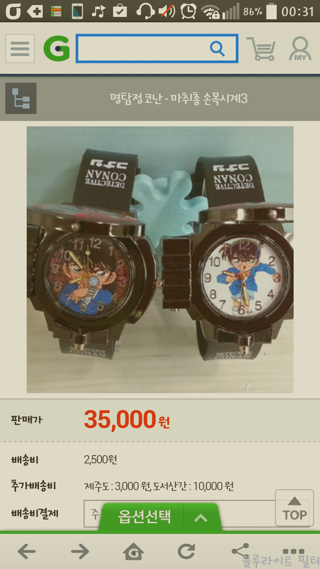 나이스 나도 이 시계 얻었다