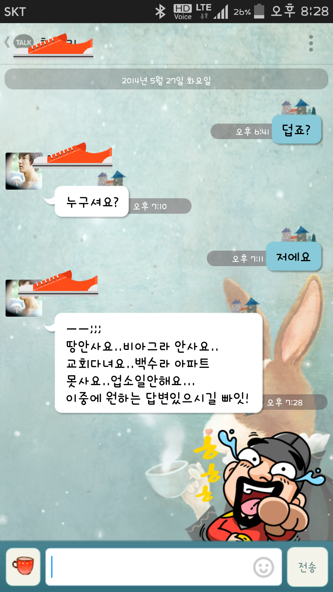 첫 데이트 후 카톡을 햇습니다