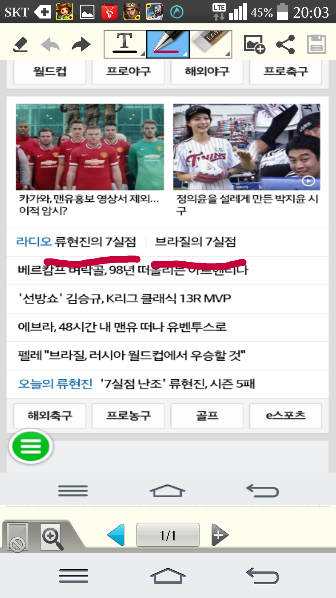 류현진과브라질의아픔 ㅋㅋ