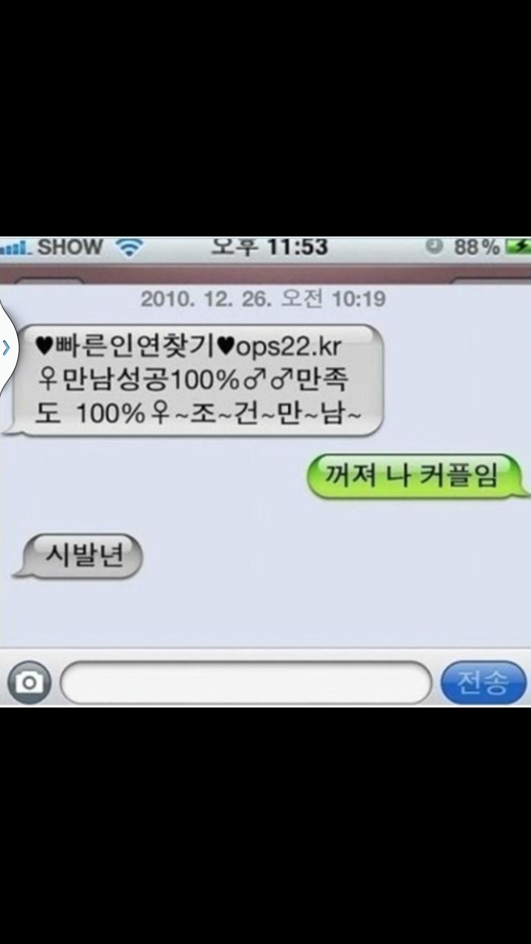 꺼져 난 커플이야