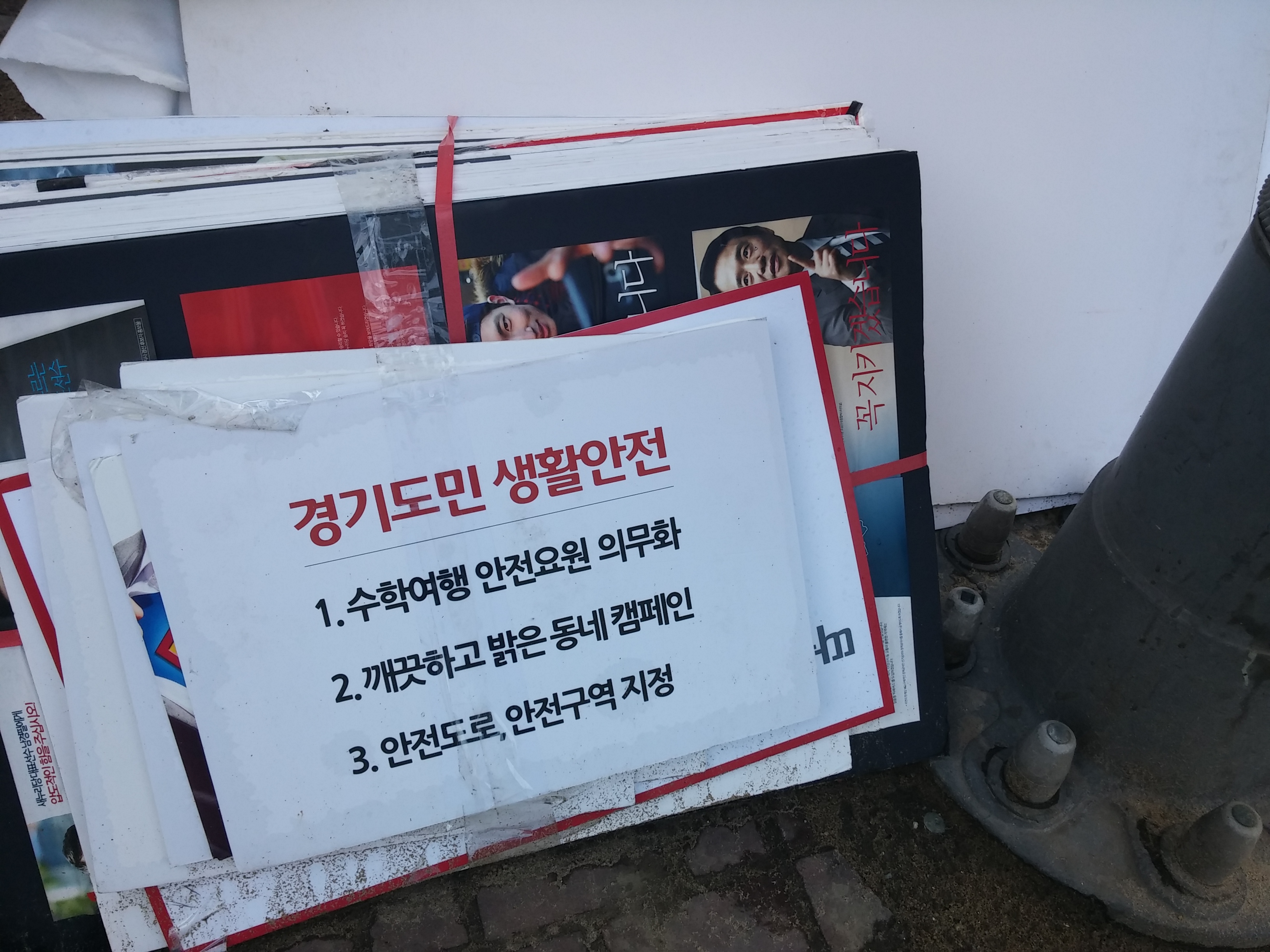 선거가 끝나면?