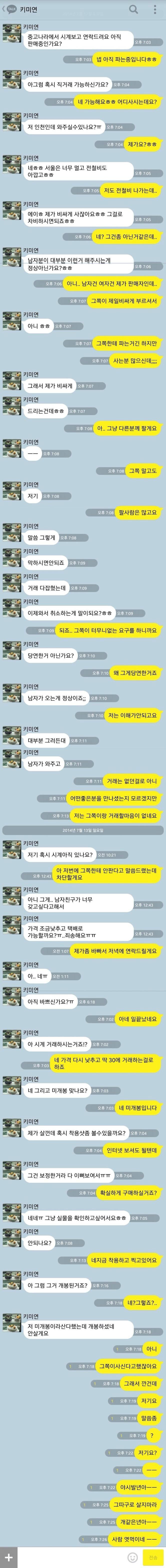 중고나라 이상한여자!! ㅋㅋ