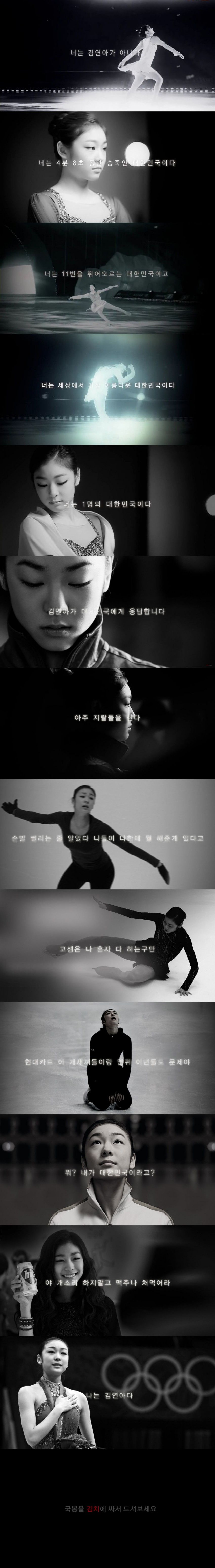 나는 김연아다