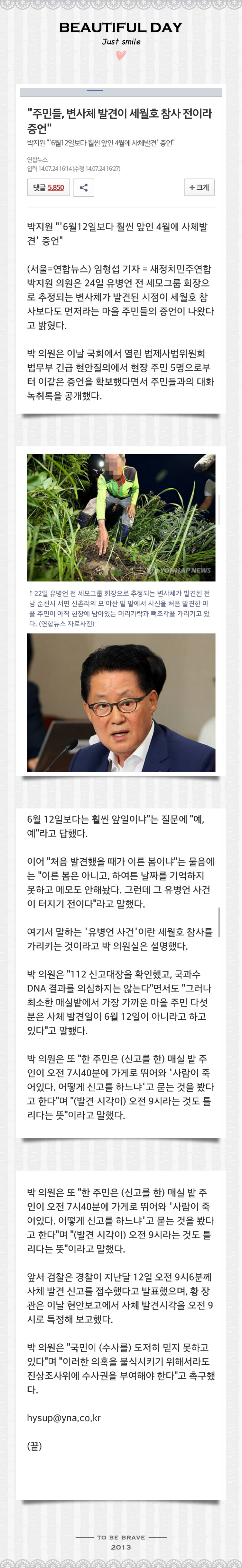 변사체 유병언 아니단 증거