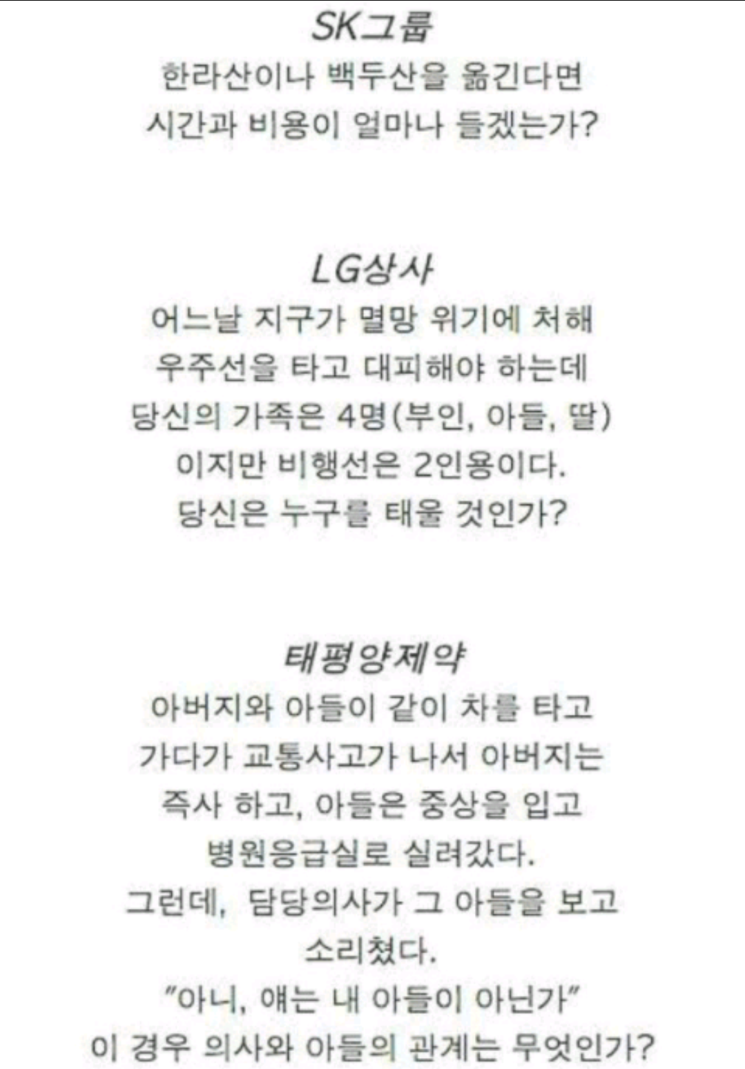 대기업 면접문제?