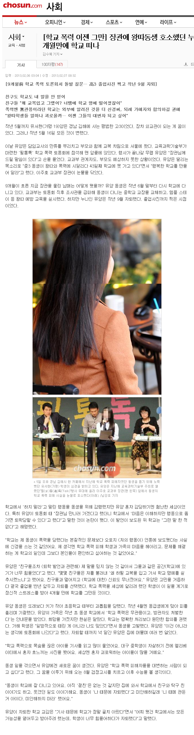 여고생의 용기 (후기)