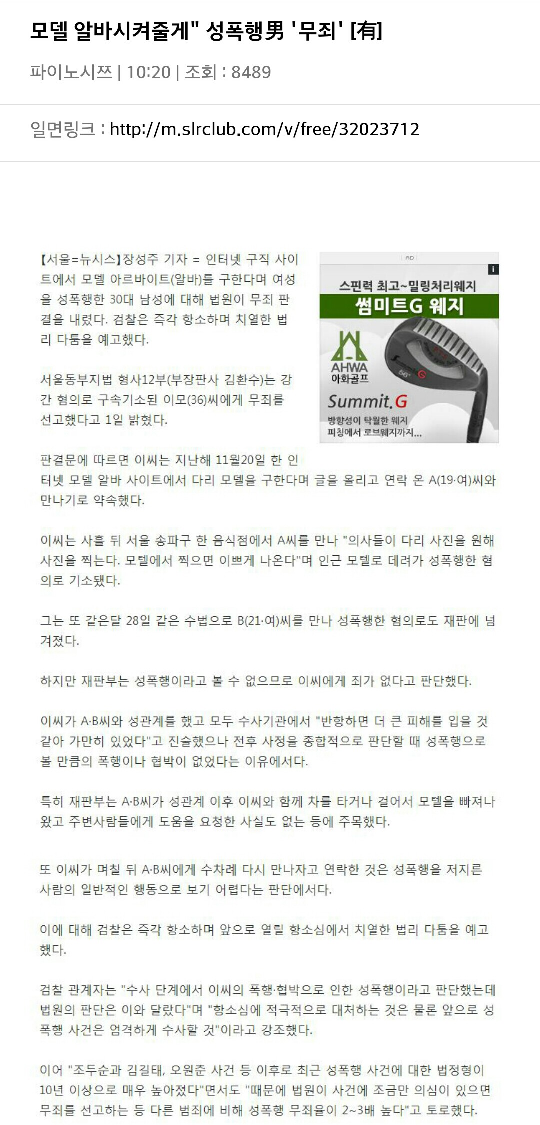 강간범새끼 무죄판결받음