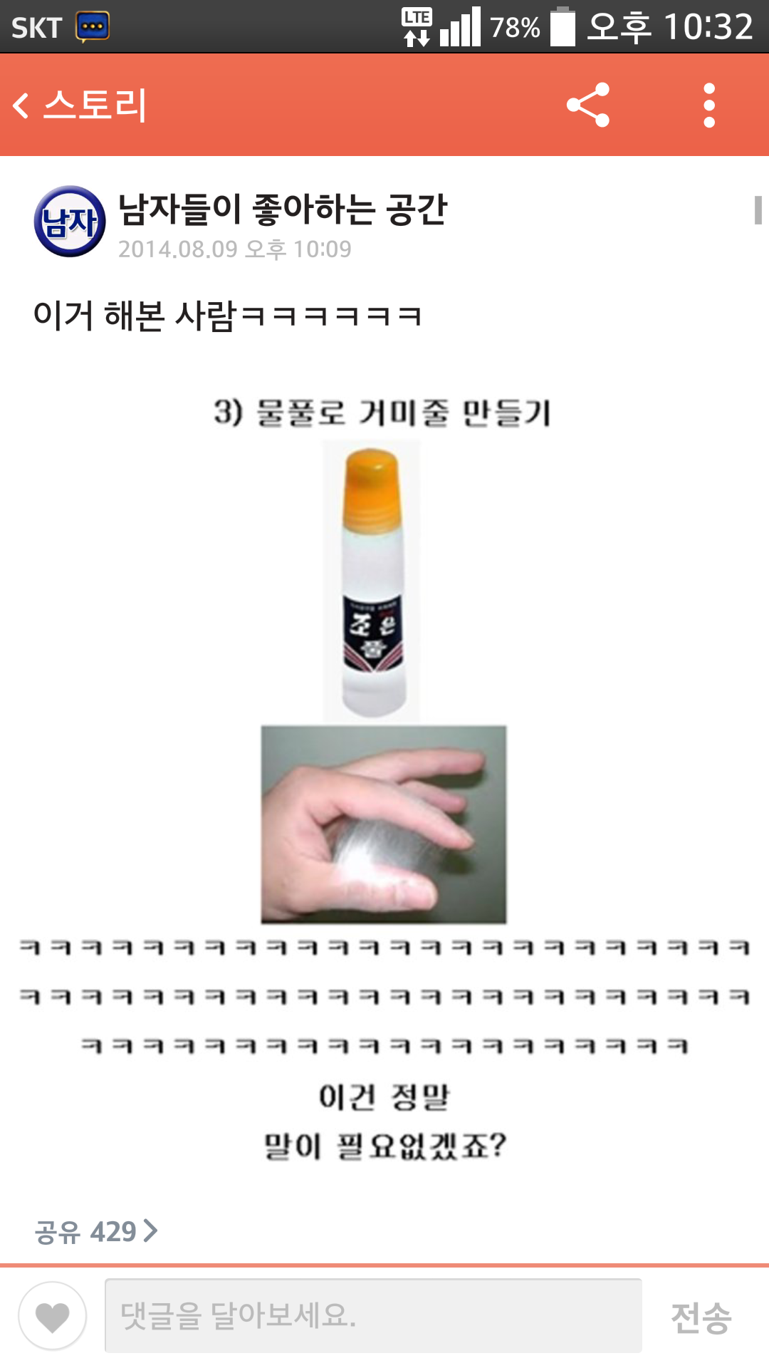 누구나 학생때 한번쯤 해본것