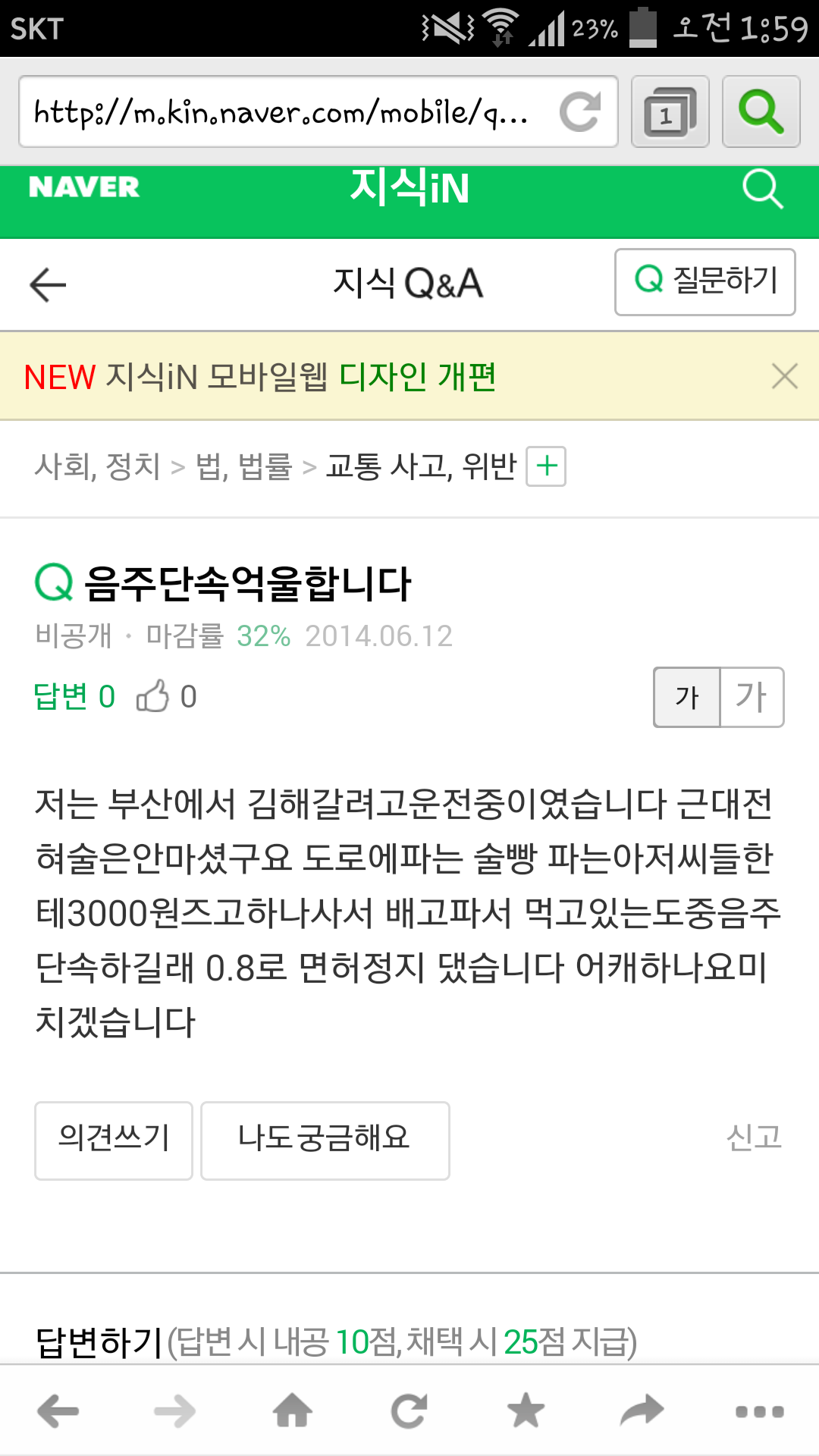 지식인) 술빵과 음주단속