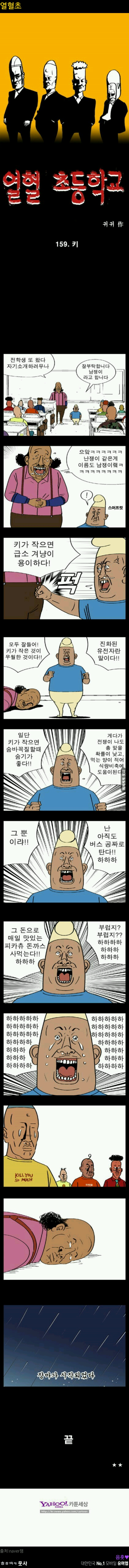 키가 작으면 좋은 이유