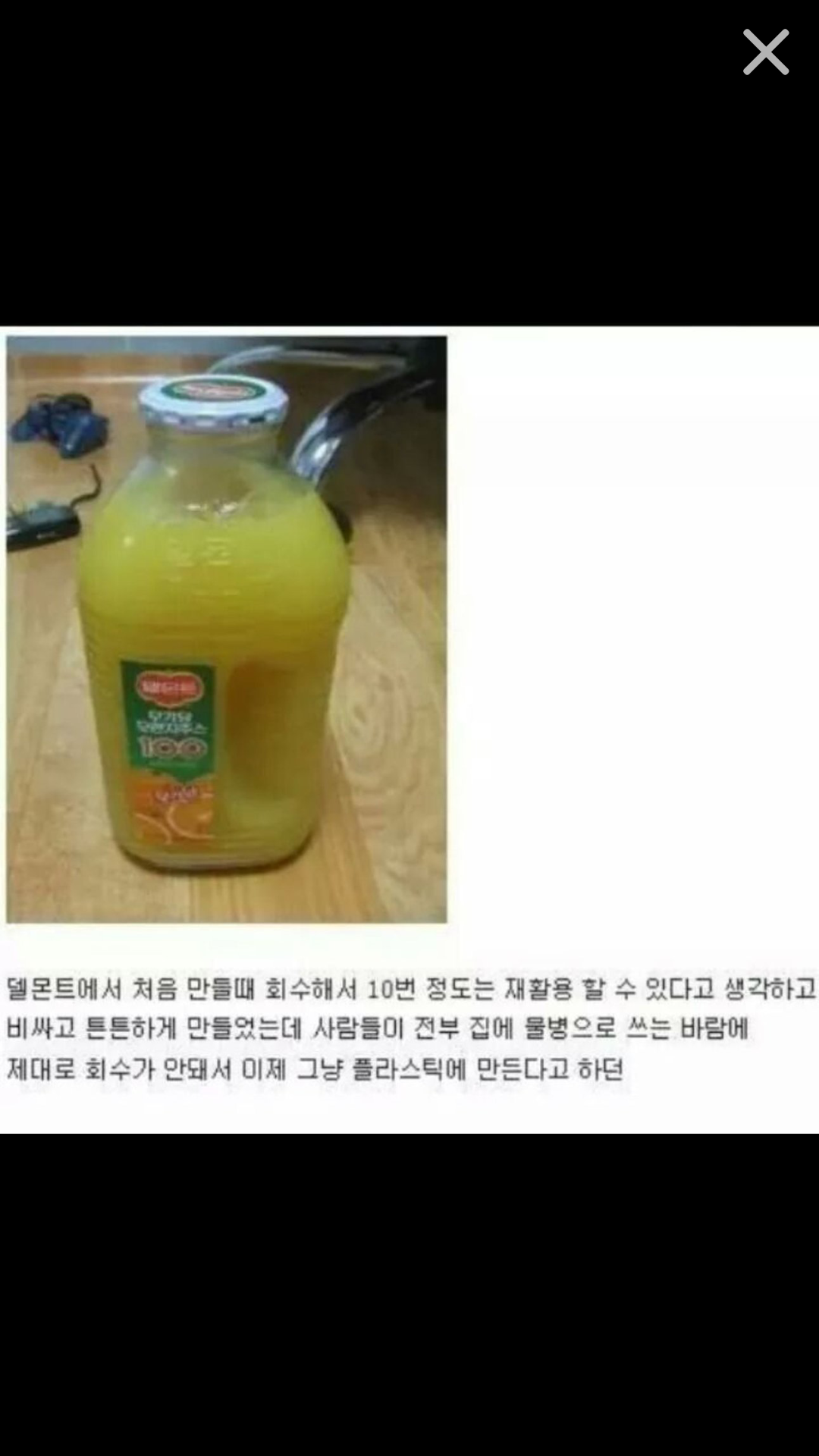 델몬트주스병의 진실