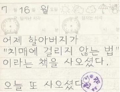 현실적인 초딩일기