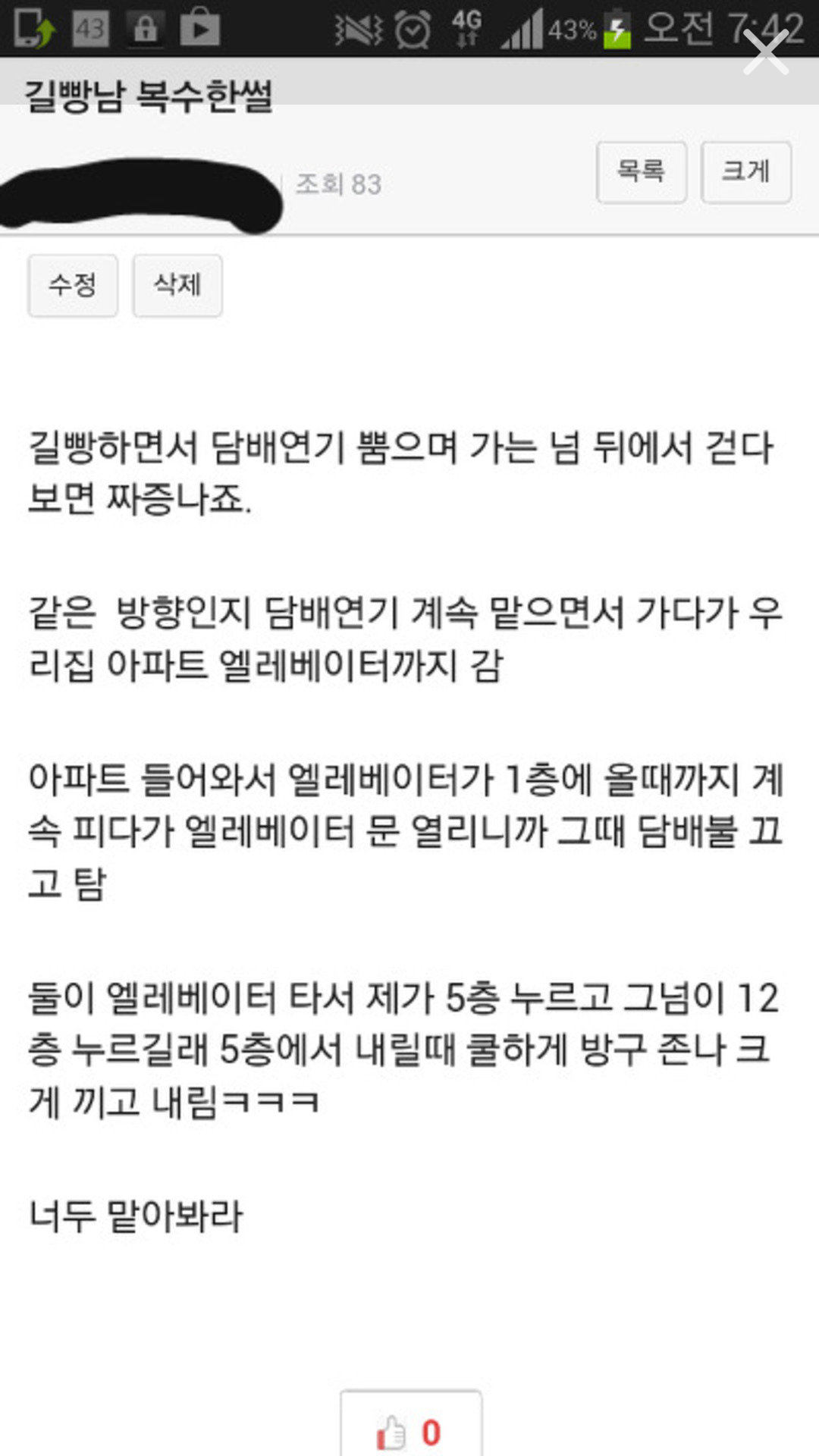 담배남의 최후ㅋㅋ