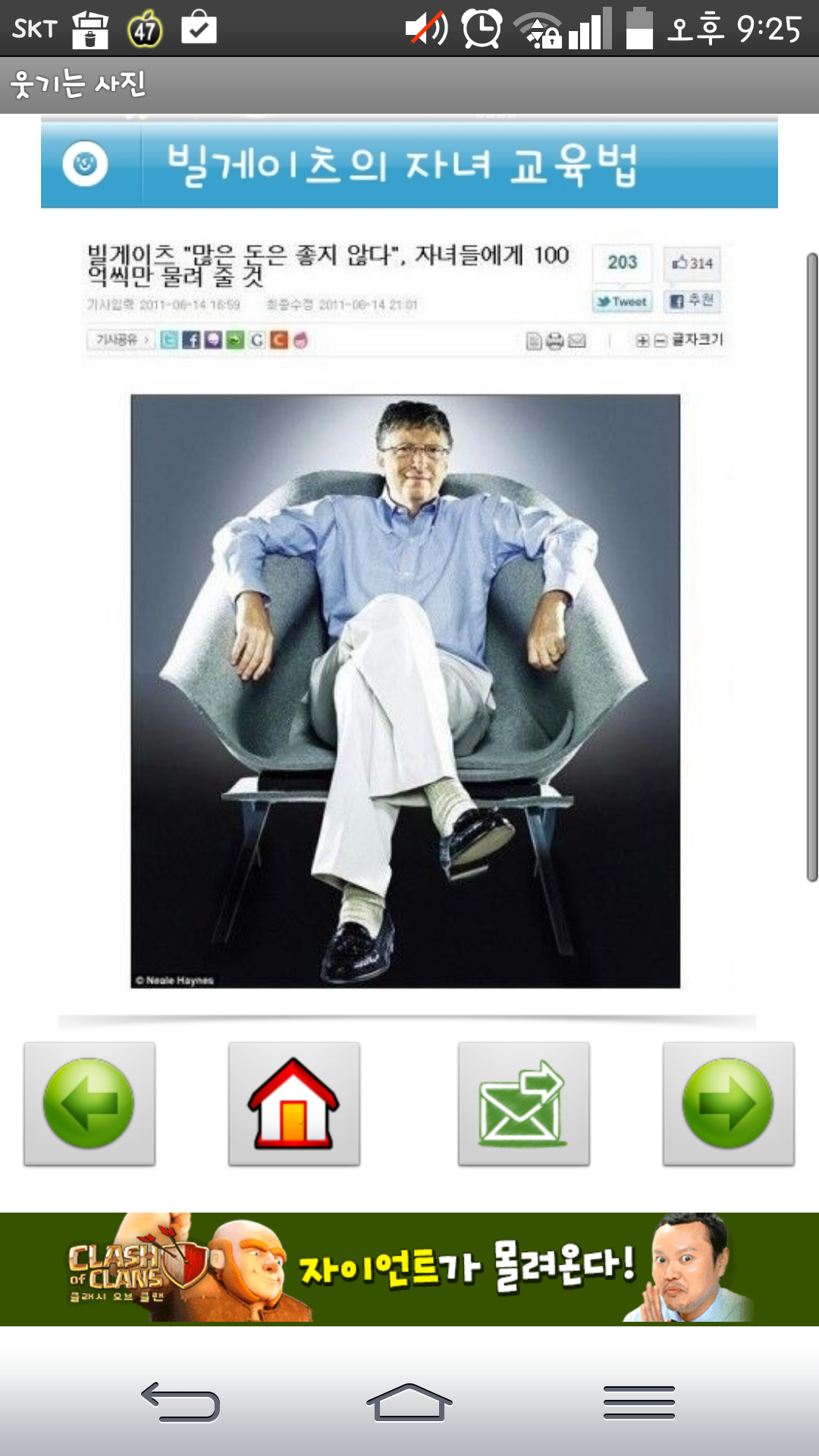 빌게이츠의 자식 교육법