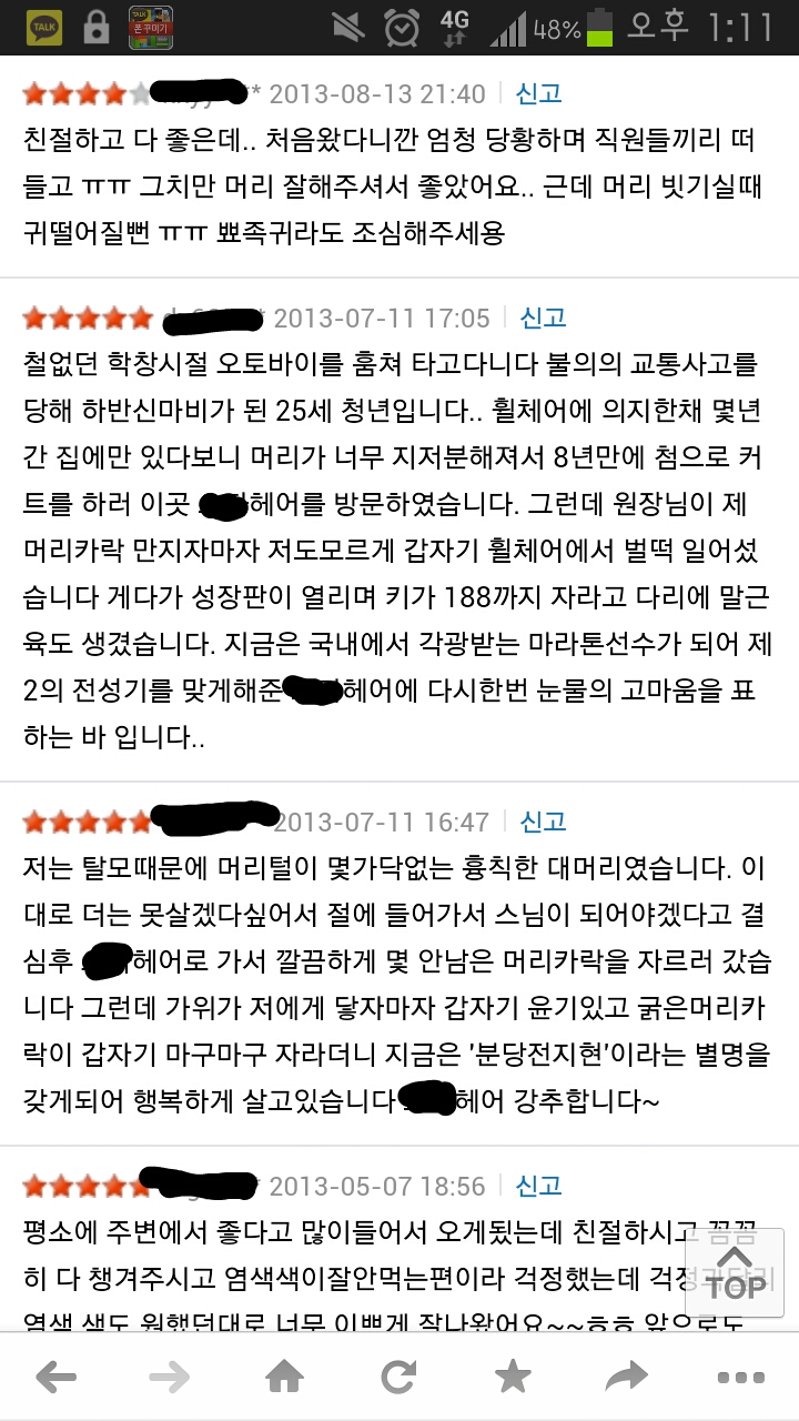 참 스펙타클한 미용실 후기 | 네이트 판
