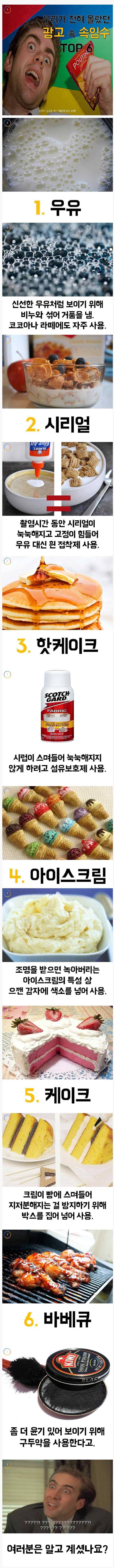 우리가 몰랐던 광고속 진실