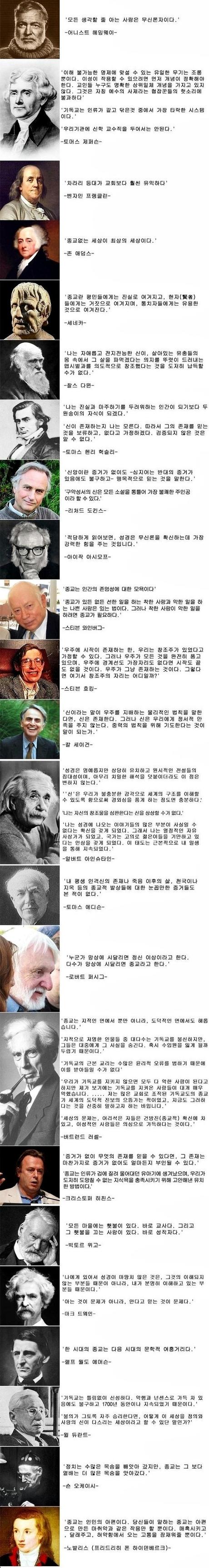 종교에 대한 위인들의 생각