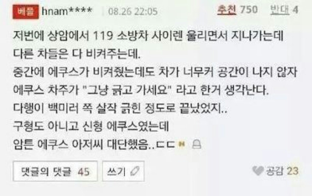 반도의 안 흔한 비켜주기