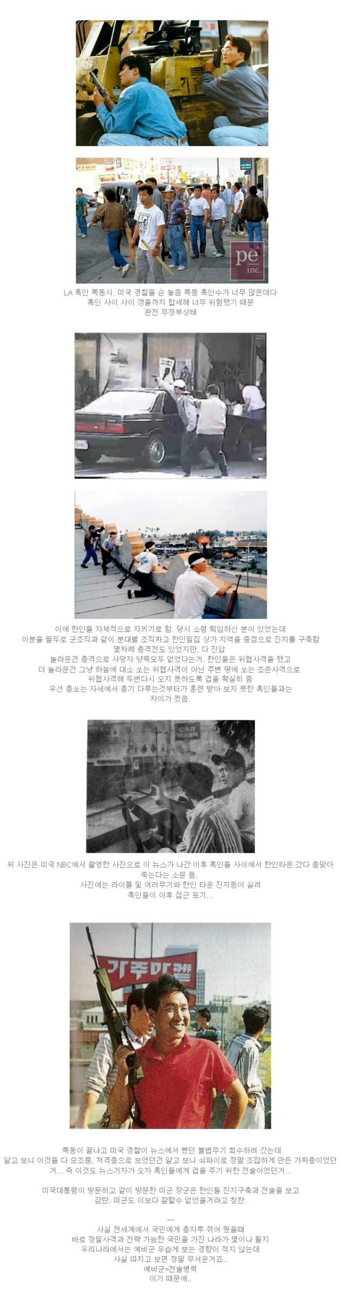 LA흑인폭동 당시 한인타운에서는...