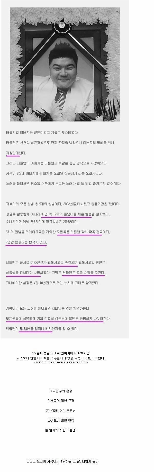 거북이故터틀맨의 비하인드스토리