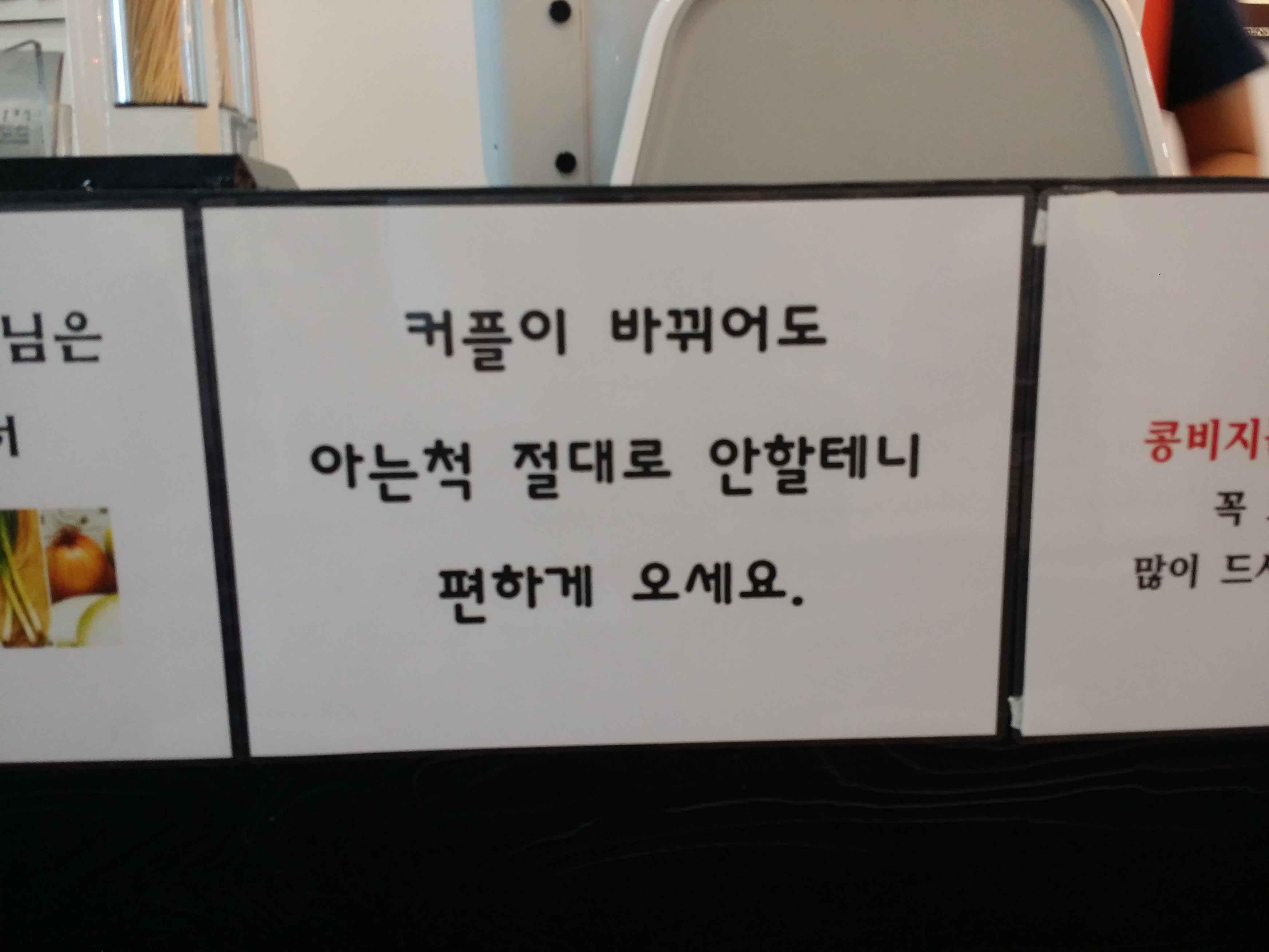 순두부집에 얼마나 부적절한 커플이 많길래