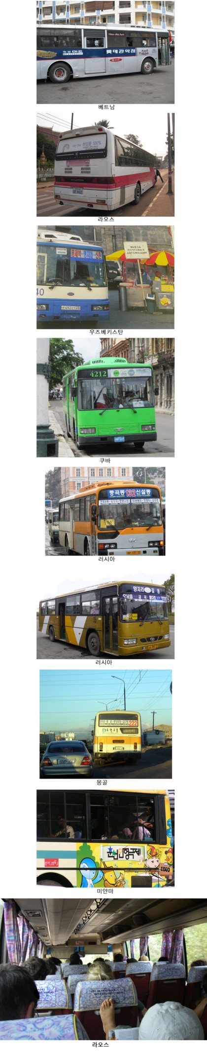 버스는 한국제품으로 충족하다.