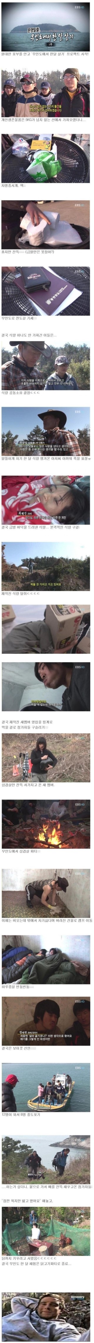 무인도에서 한달 살아남기