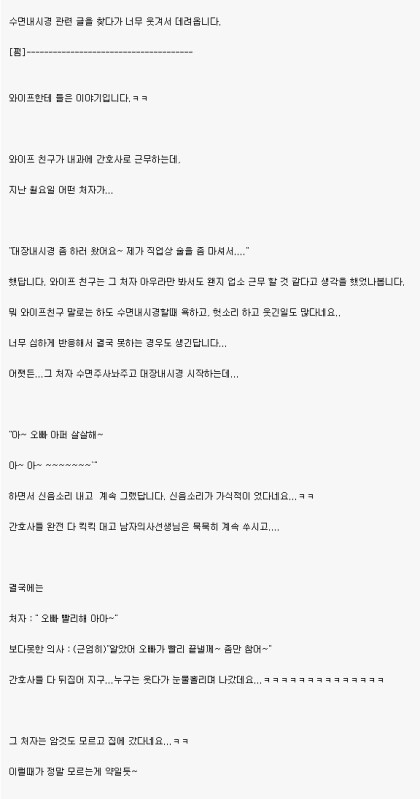 수면내시경 이야기ver.2