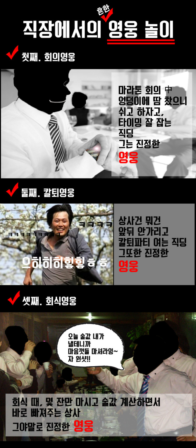 직장에서의 영웅놀이.jpg