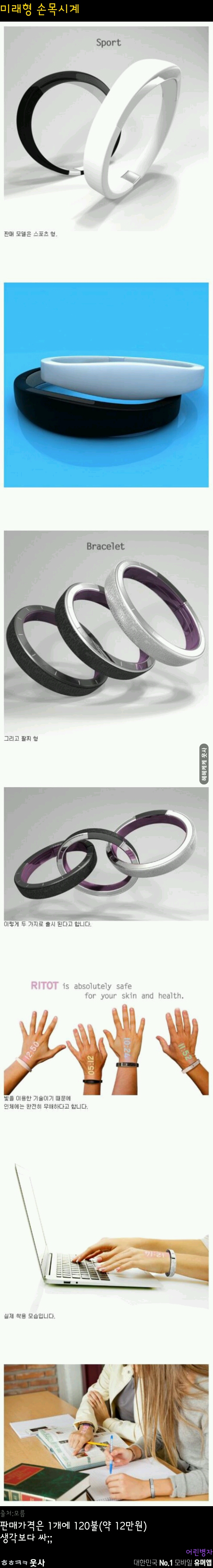 미래에 나올 시계