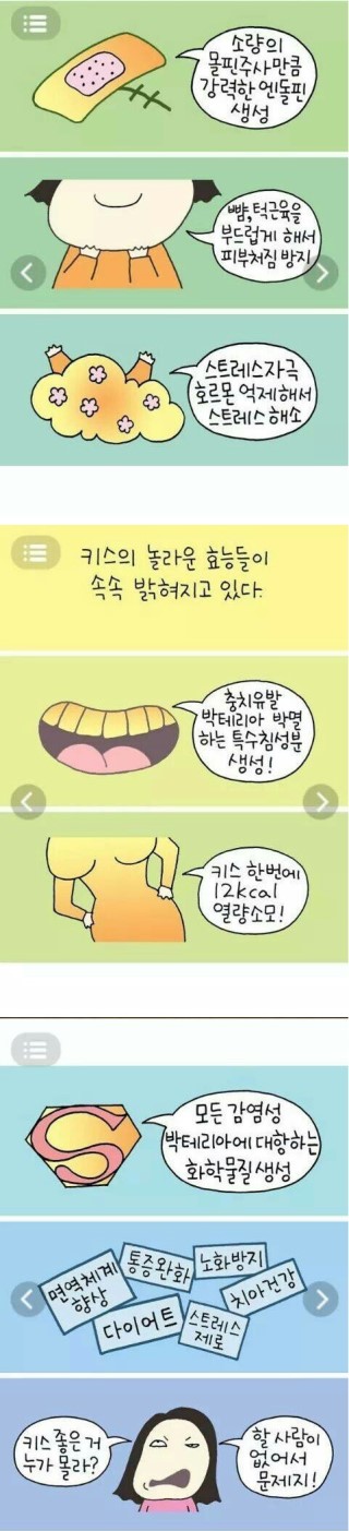 키스의 효능