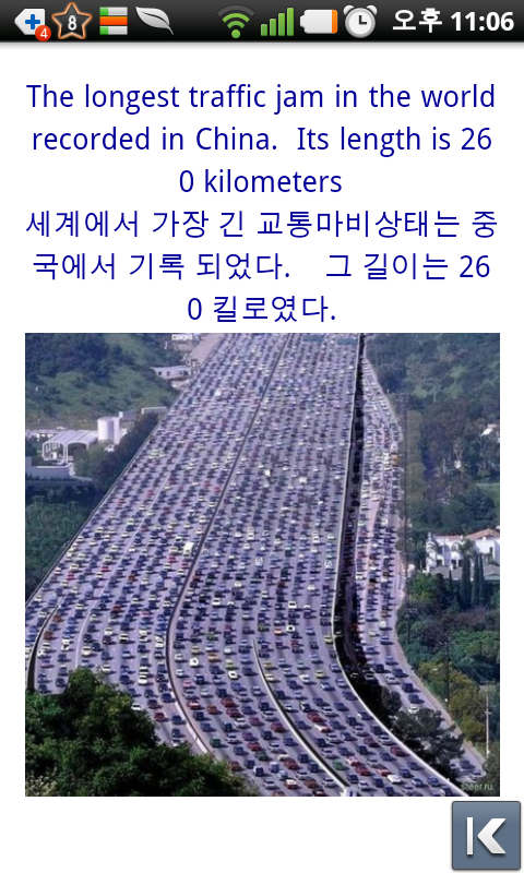 중국의 고속도로정체