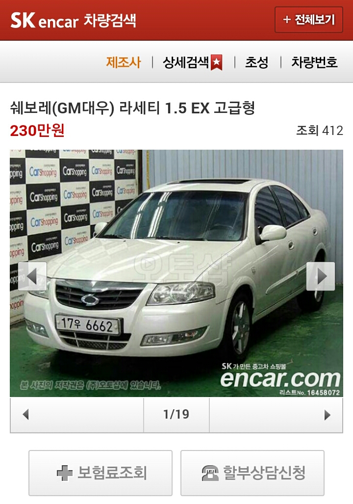 중고차 허위매물의 갑..이정도는되야 허위매물