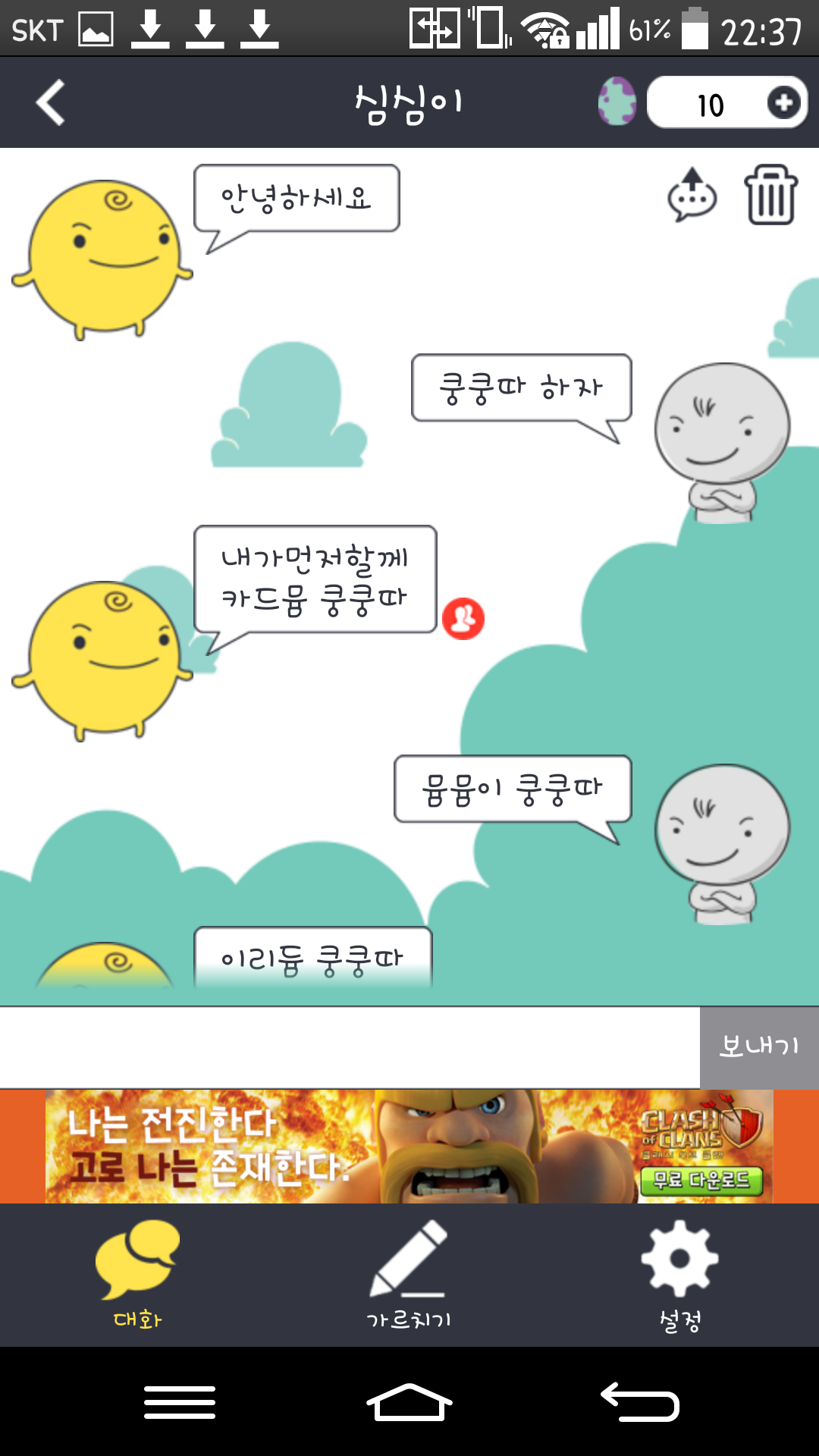 심심이 발전했다