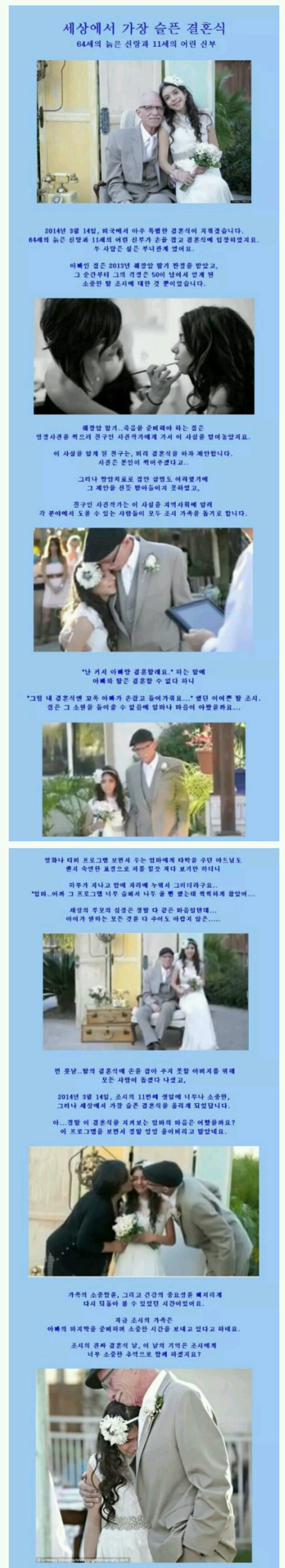 세상에서 가장 슬픈 결혼식 ㅠㅠ